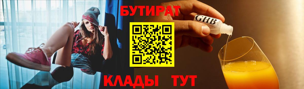 БУТИРАТ 1.4BDO Орск