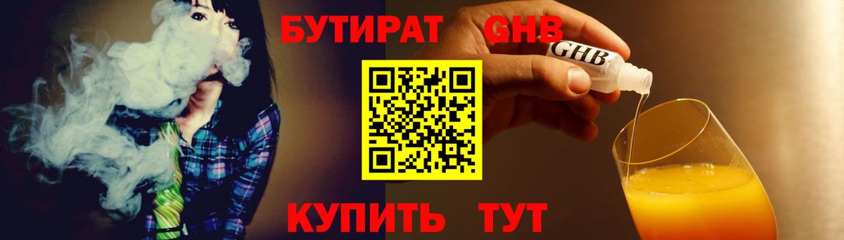 Бутират Butirat  Вход с VPN  Бутират  Орск 
