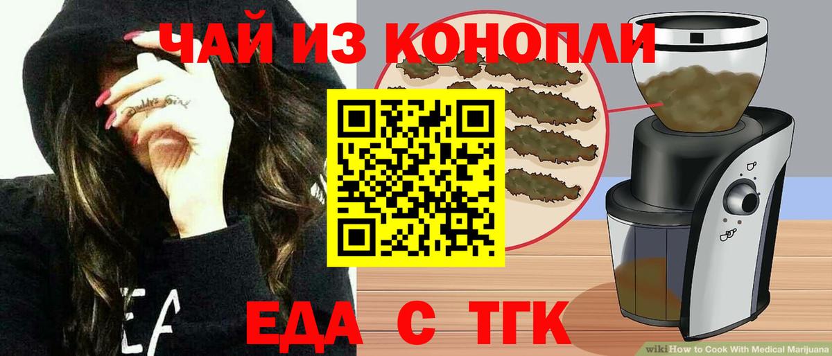 Печенье с ТГК марихуана Орск