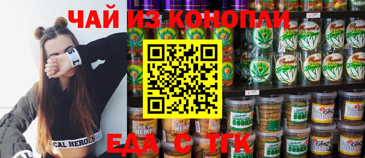 Орск  Печенье с ТГК конопля  Вход с VPN 