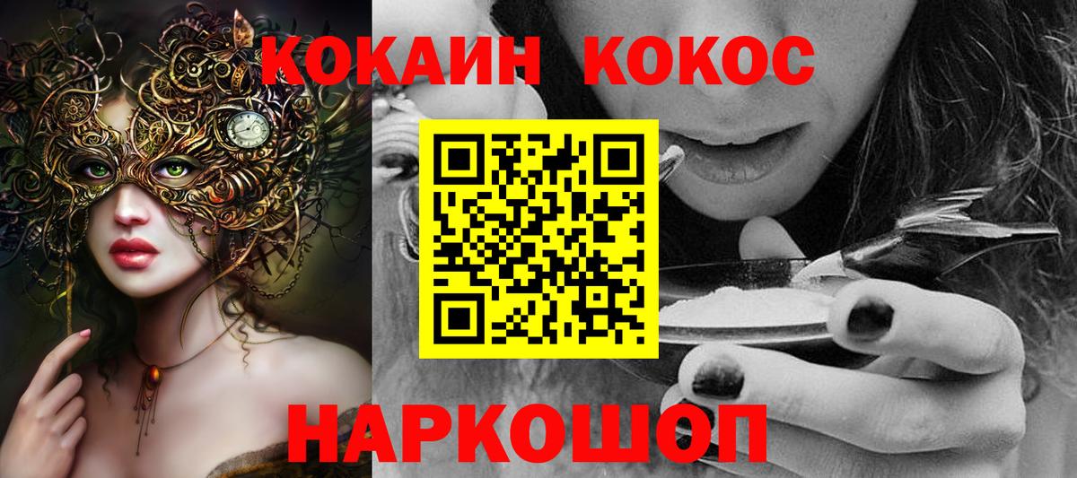 Cocaine 97%  Кокаин Колумбийский  Орск  Вход с VPN 
