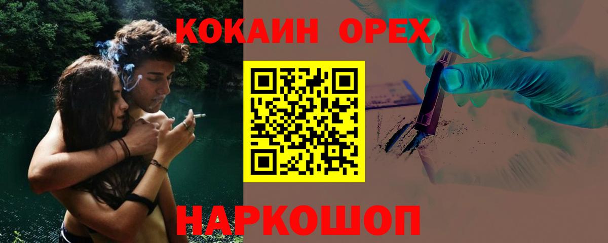 Кокаин 99% Орск