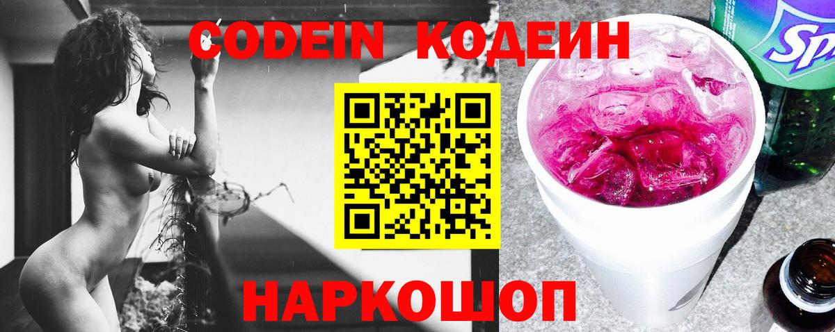 Орск  Codein напиток Lean (лин)  Вход с VPN 