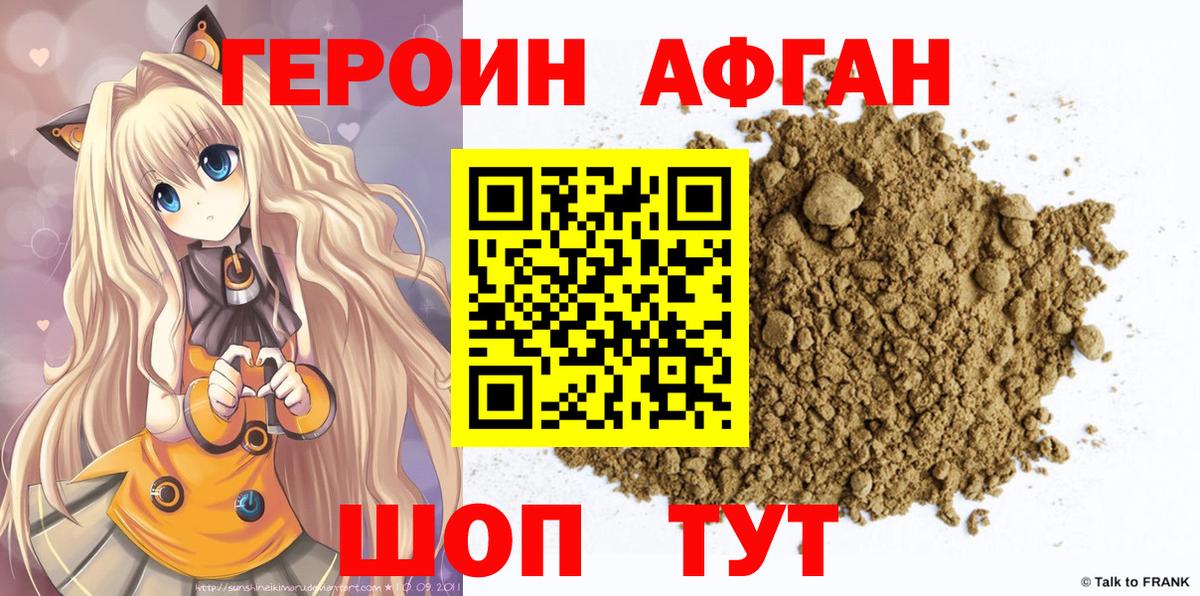 Орск  Героин Heroin  Вход с VPN 