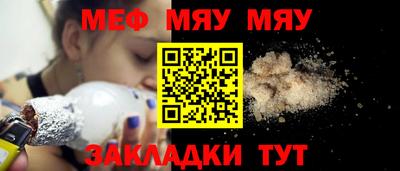 мяу мяу кристалл Белорецк