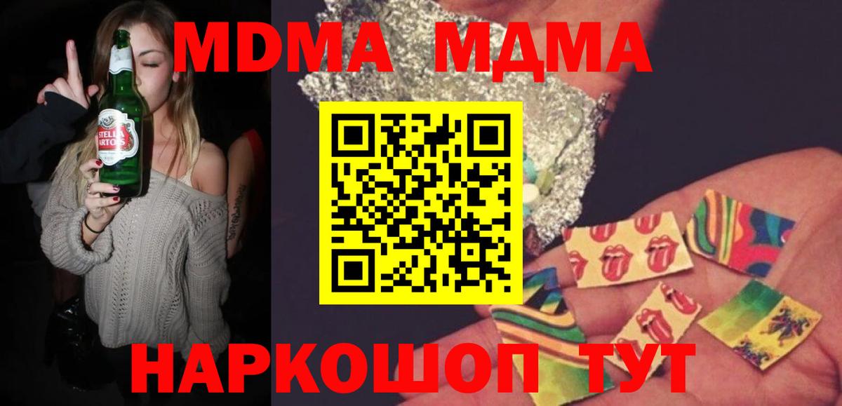 Орск  MDMA молли  Вход с VPN  MDMA молли 